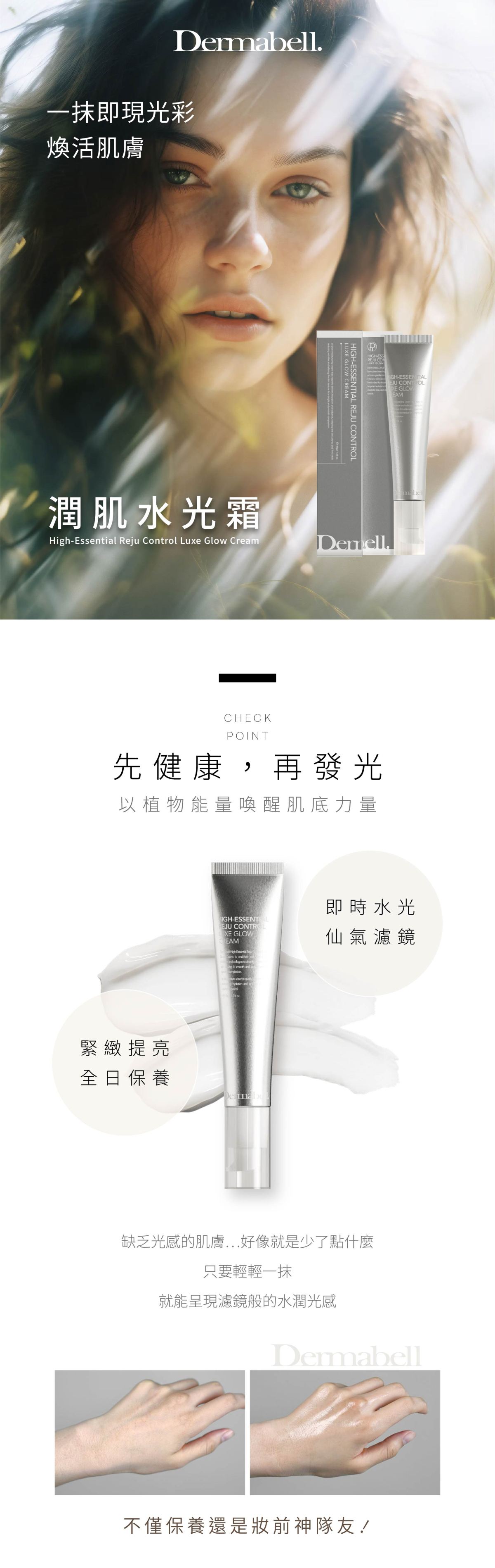 Dermabell Reju Control Luxe Glow Cream
